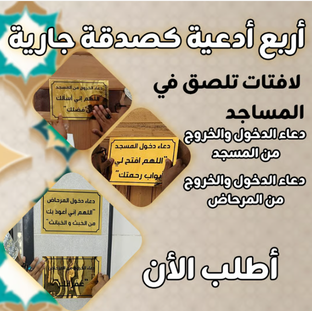 باك لافتات دعوية للمساجيد (صدقة جارية )