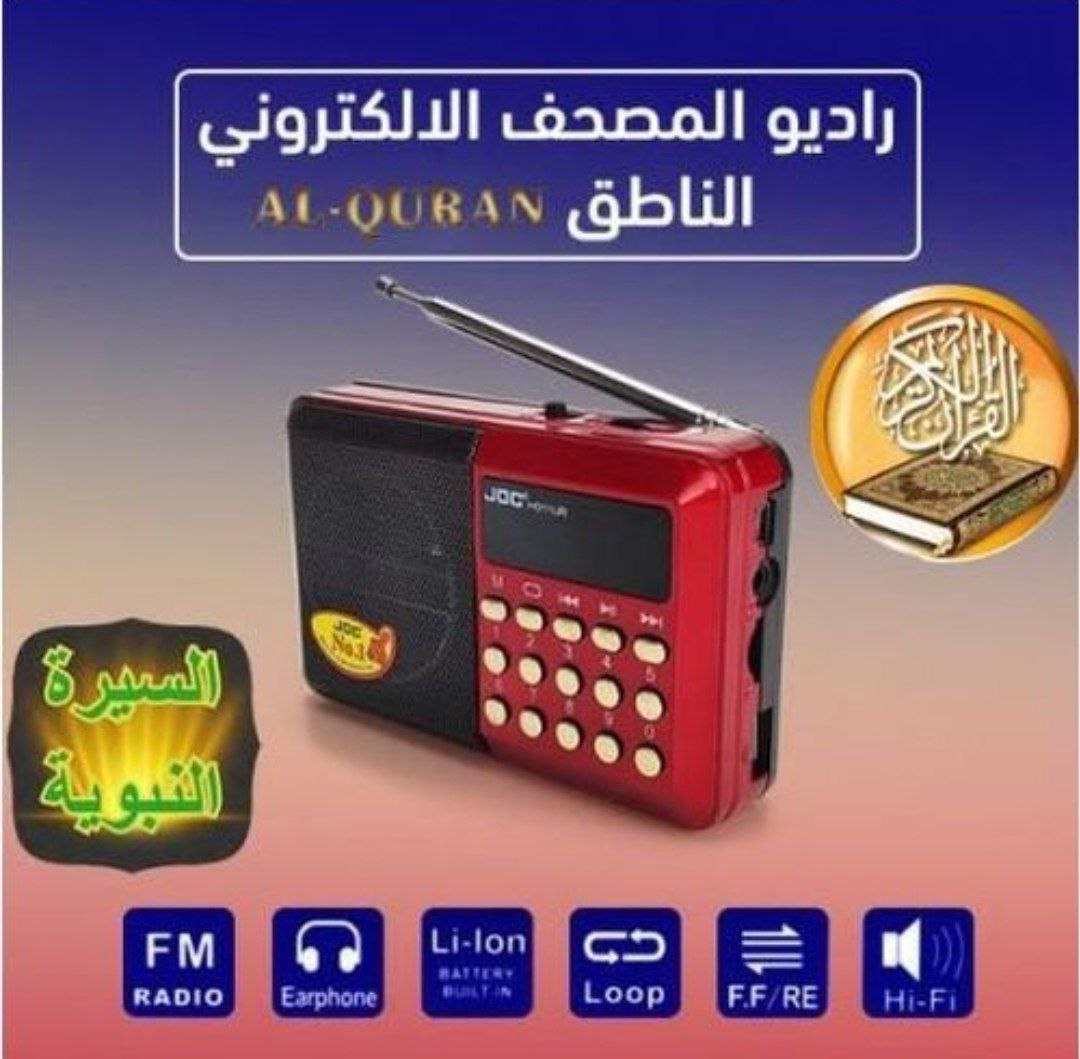 راديو القرآن – هدية مثالية للوالدين