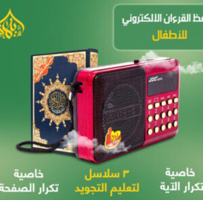 راديو القرآن – هدية مثالية للوالدين