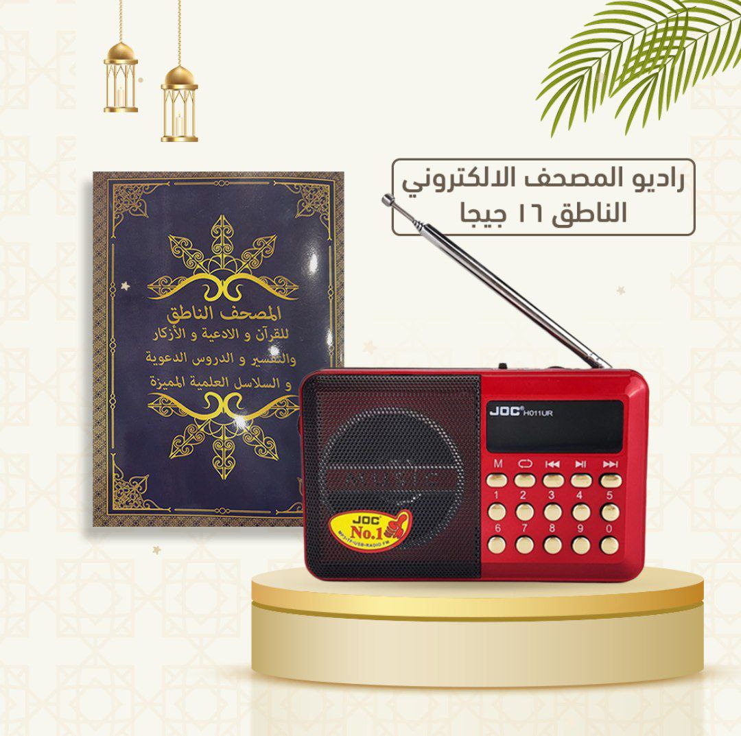 راديو القرآن – هدية مثالية للوالدين
