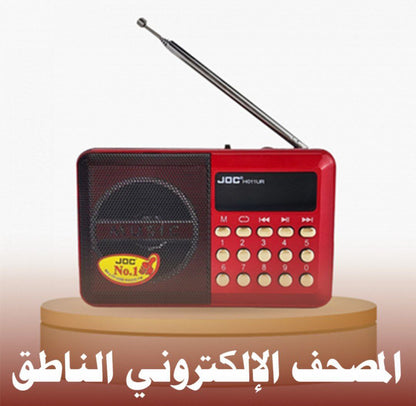 راديو القرآن – هدية مثالية للوالدين