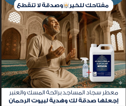 خلي بيت ربي تفوح بريحة الجنة