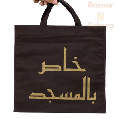 مجموعة أكياس أحذية للمساجد