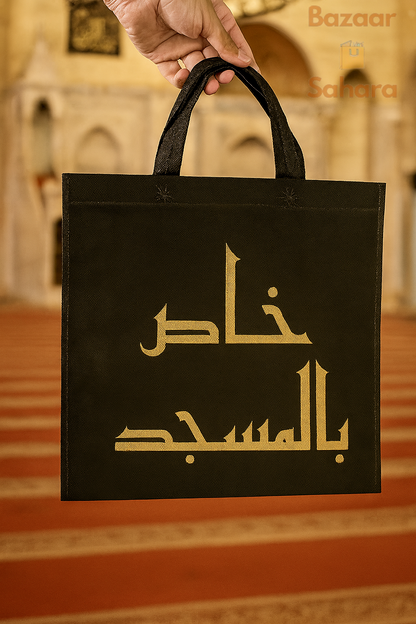 مجموعة أكياس أحذية للمساجد